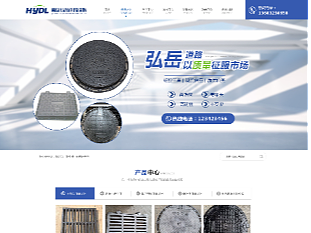 青岛弘岳道路设施有限公司首页稿