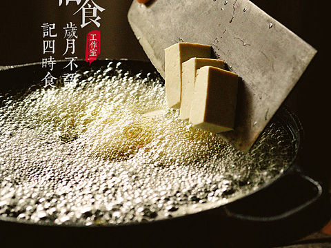 炸豆腐