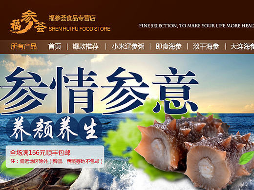 海参首页