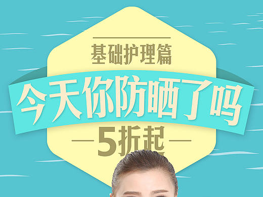 防晒专题启动页