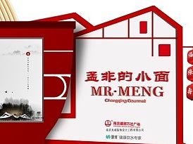 孟非的小面舞台设计