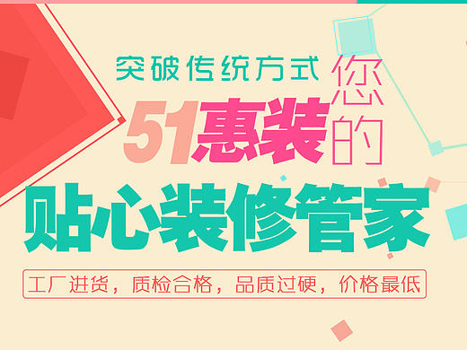 51惠装2016年7月18日banner