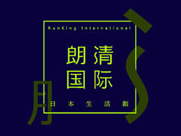 朗清国际