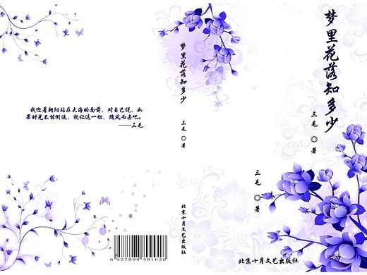 《梦里花落知多少》书籍封面设计
