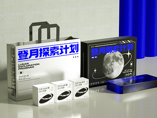 登月探索计划｜中秋月饼礼盒包装设计