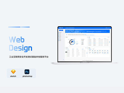 工业互联网安全开发测试平台-B端