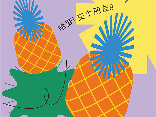创意海报之图形化风格-哈萝/11