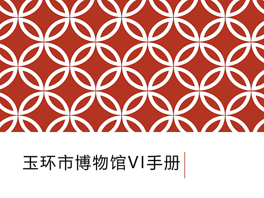 VI设计｜玉环市博物馆VI手册