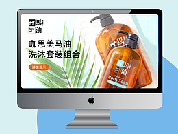 咖思美马油洗护套装详情