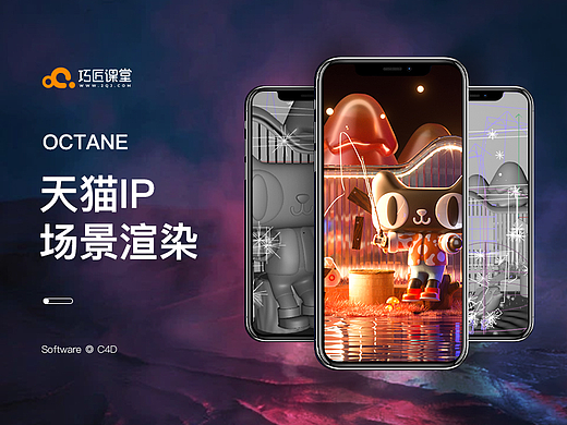 天猫IP 场景渲染 