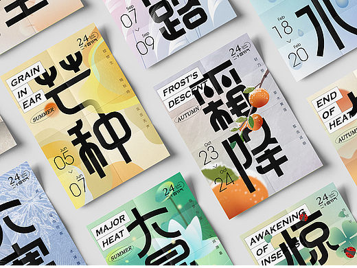 24节气\字体海报设计