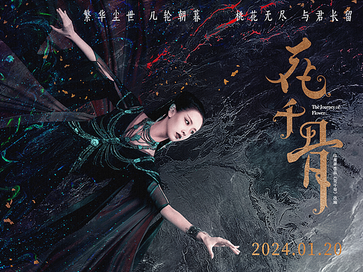 电影-《花千骨》-角色海报🧚🧚