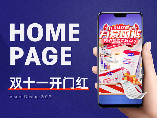 2022双十一母婴类目大促页面