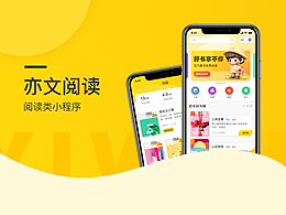 亦文阅读小程序界面设计
