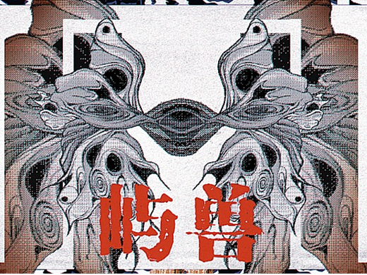 《屿兽-山海经文化虚拟面具》（个人主页-ZNjgxMDI2MTY=） - 其他三维 - 站酷设计师CDAI数字化展示原创素材 - 站酷ZCOOL