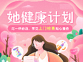 女神节体检海报