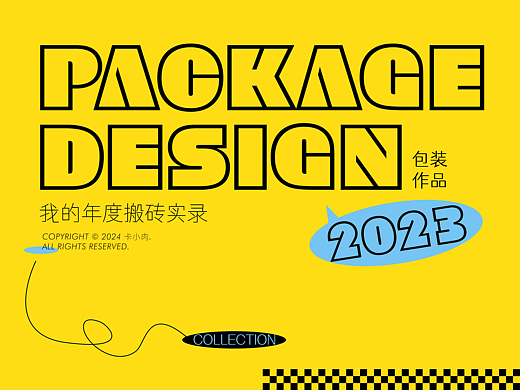 2023年总结—我的搬砖实录～耶