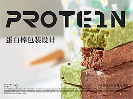 PROTEIN蛋白棒包装设计