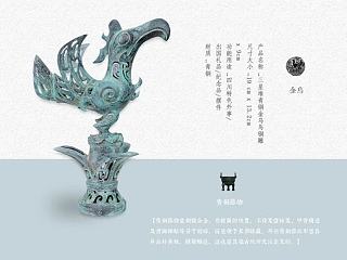 三星堆详情/文物/古典/文艺/清新/详情页