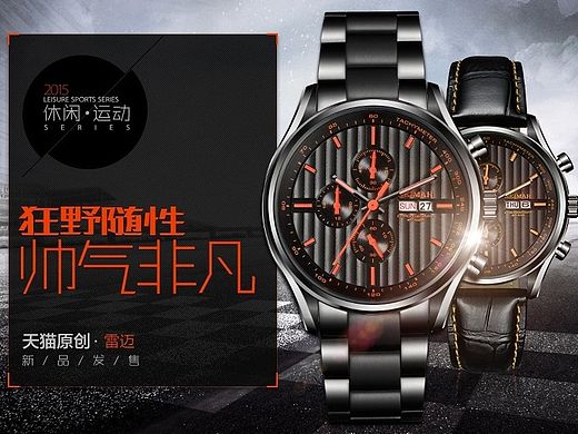 雷迈-2015款运动手表