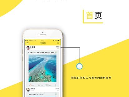 一款境外旅行直播类app--列国游