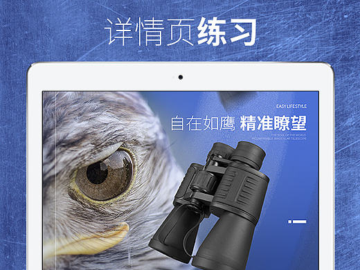 望远镜详情页/海报/排版 练习