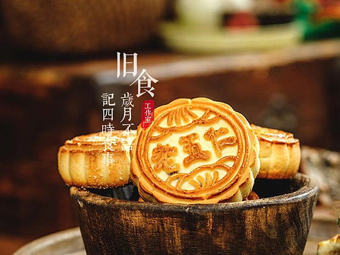 老五仁月饼
