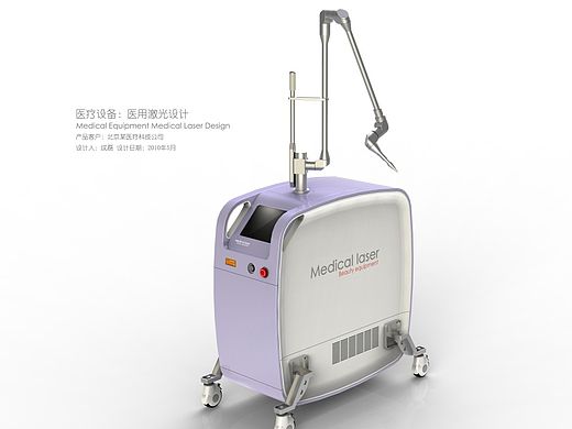 医疗设备（医用激光设计）