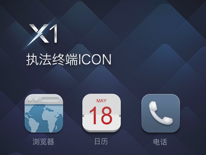 庄严执法终端手机icon_Max雅雅车-站酷ZCOOL