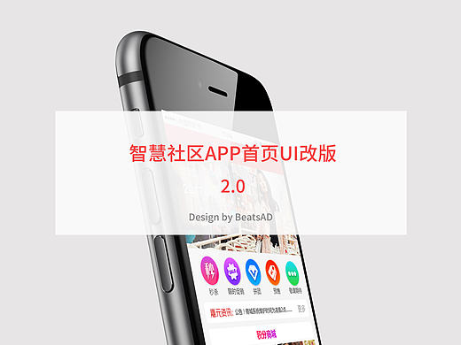 智慧社区APP首页UI2.0改版 Design by BeatsAD