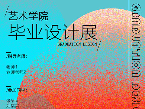 招贴设计作业