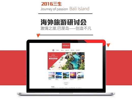 三生巴厘岛之旅活动网页首页