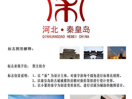城市logo设计秦皇岛