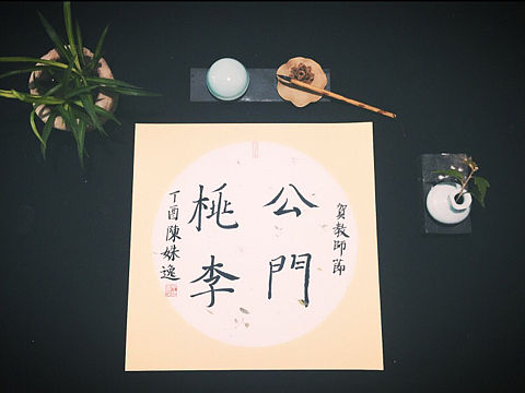 書法·教師節(jié)（個人主頁-ZMjM4MTgwMjQ=） - 其他 - 站酷設(shè)計師Deringer原創(chuàng)素材 - 站酷ZCOOL