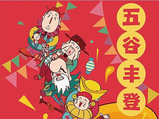 《五福家族》海报