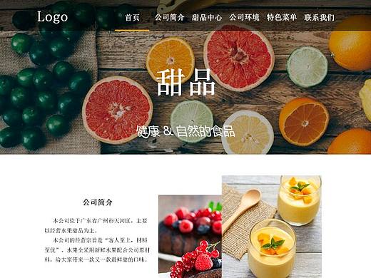 甜品网页