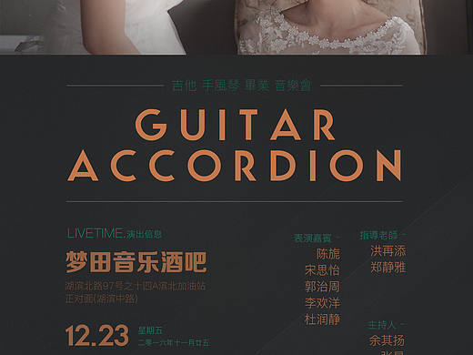 【临摹】音乐展出海报