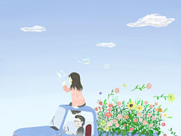 來個小花車，輕松一下