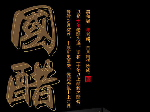 老陈醋