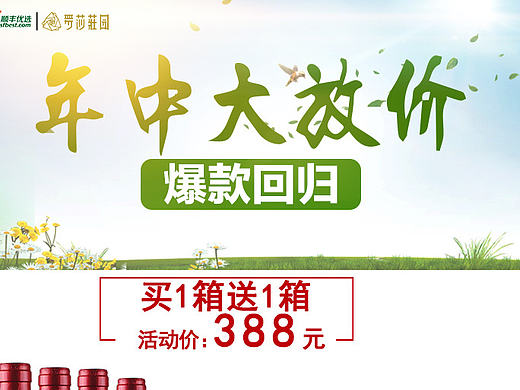 年中推广图（个人主页-ZMTc3MTYwMTI=） - 运营设计 - 站酷设计师onlylove额原创素材 - 站酷ZCOOL
