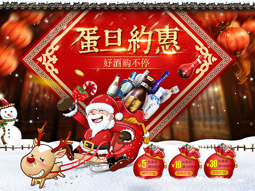 酒类中秋、双十一、双十二、圣诞元旦、天猫页面汇总