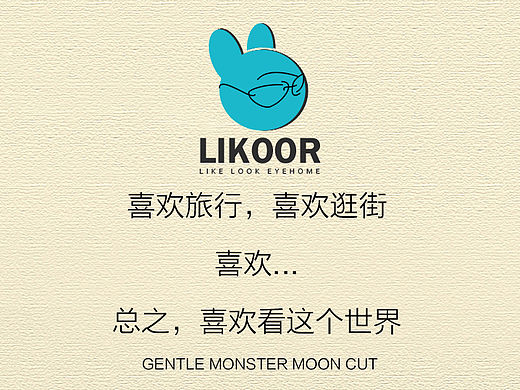 Likoor/立可眼镜日常推广图片