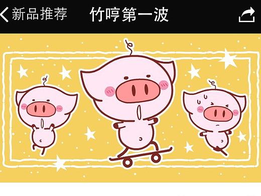 竹哼表情微信上架啦