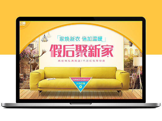  Banner/广告图 家具海报 北欧家居风格 聚划算