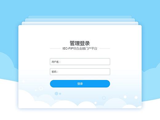 一款金融后台界面
