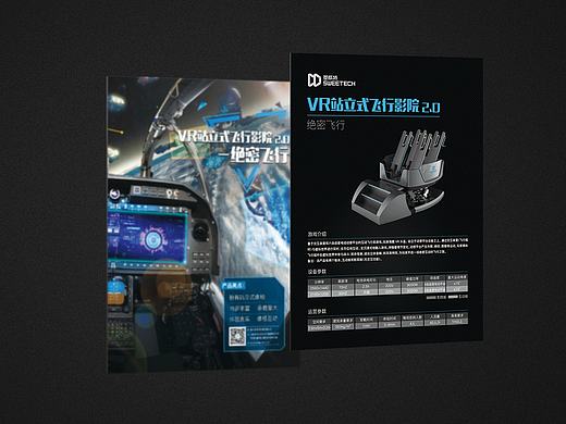 VR产品设备宣传单页