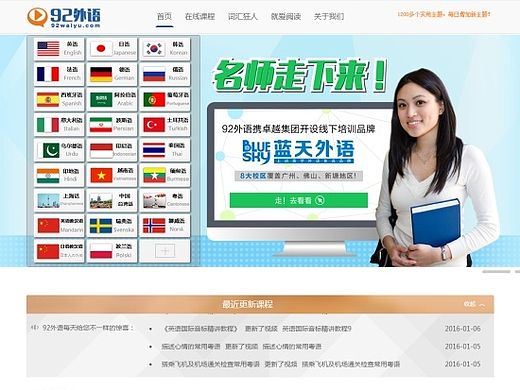 网页设计-92外语首页
