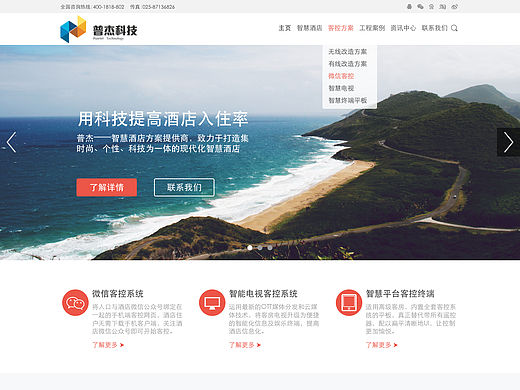 公司官网设计（智慧酒店方向）