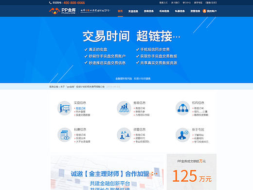 PP金融企业网站