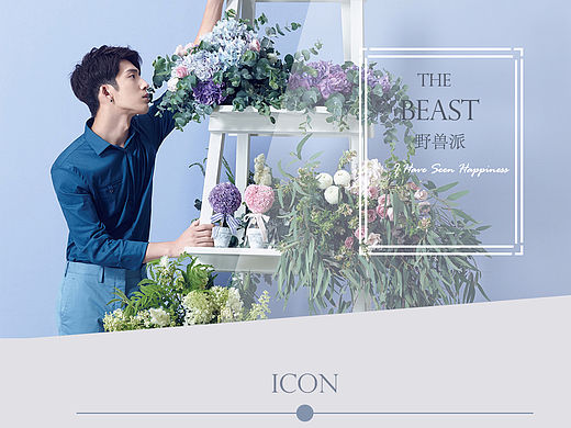 野兽派花店pad改版